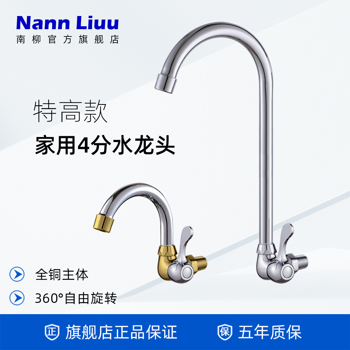 南柳单冷入墙式水龙头阳台洗衣池特高龙头厨房菜盆摇摆小型水龙头