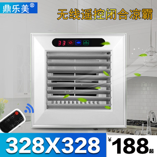 328*328集成吊顶电风扇 冷风扇 嵌入式 厨房凉霸 金顶巨奥通用