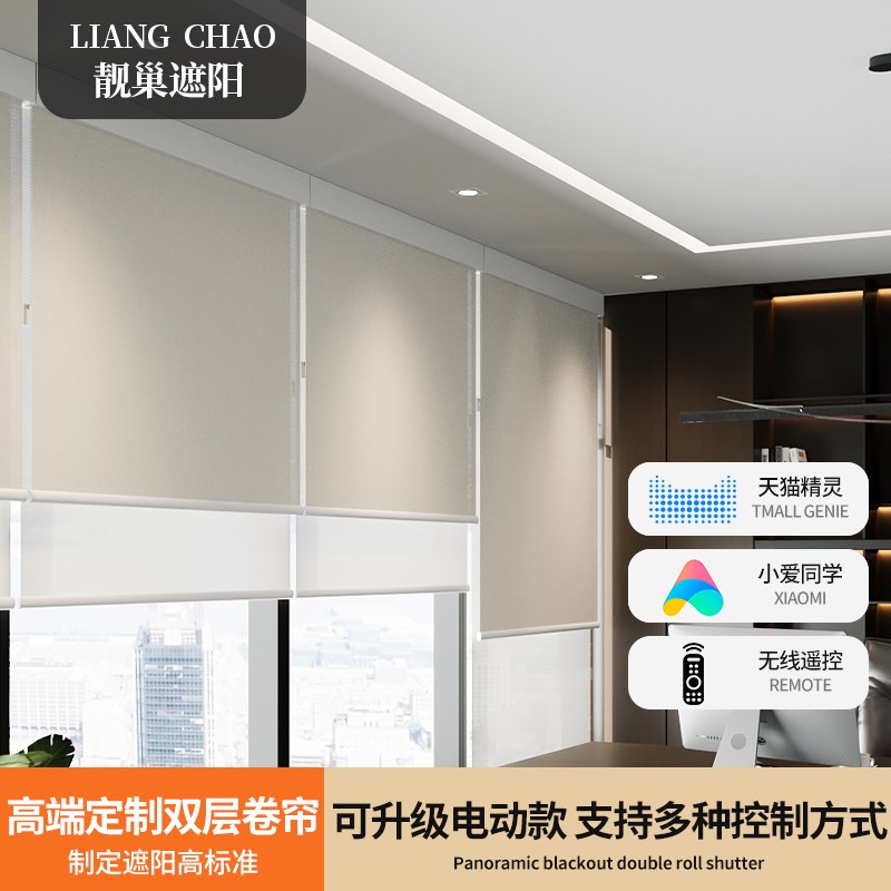 靓巢日夜双层卷帘窗帘智能自动升降遮光I遮阳办公室酒店隔热百叶