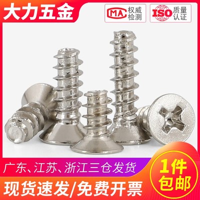 镀镍KB沉头十字自攻平尾螺丝螺钉平头M3M4*4x5x6x8x10x12x16x20mm