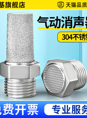 304不锈钢消声器排气管器消音过滤器电磁阀气动静音高压平头接头