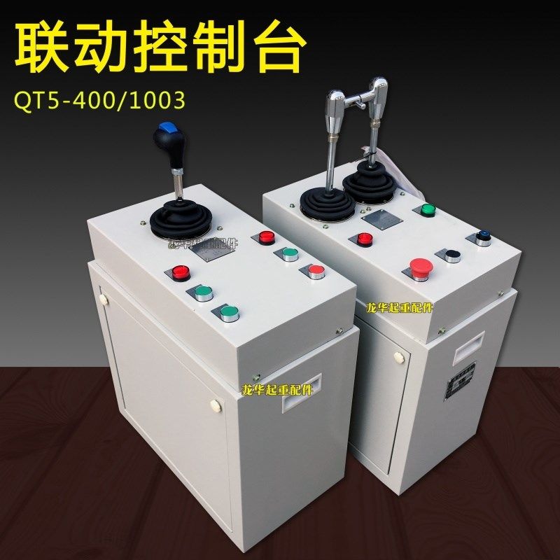 QT5系列起重机联动台双梁起重机龙门吊行车山东鱼台联动控制台