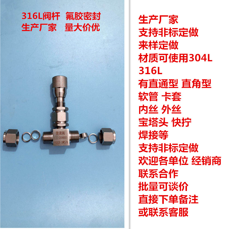 不锈钢调节阀 刻度微量调节阀  微量流量调节阀  WL91H-320P DW6