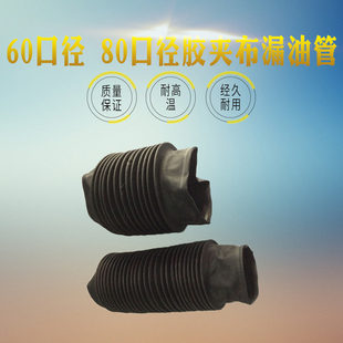 火花机排油管 漏油斗伸缩管 胶夹布管 耐油套多种内径 江浙沪包邮