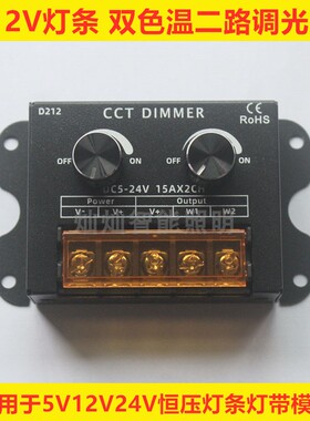 led双色温软硬灯条灯带调光器亮度调节器 DIMMER 旋钮开关5V-24V