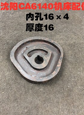 沈阳机床厂CA6140配件CA6150凸轮床头箱转轮盘内孔164变速板