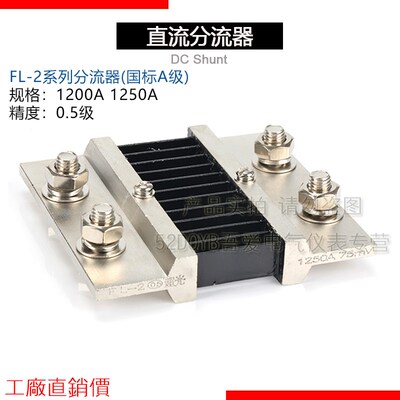 推荐西崎超光FL-2 1200A 1250A分流器75mV直流电流表外附分流器