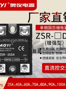 AOYI奥仪增强型高压型可控硅ZSR-25DASSR-40DA固态继电器耐压660V