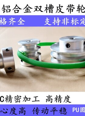 铝合金双槽皮带轮DIY主轴电机模型传动轮V型PU圆带皮带盘非标定制