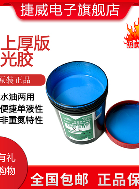 非重氮厚板感光胶ONEPOTXL村上AD20柯图泰2/7/8000感光胶浆 包邮
