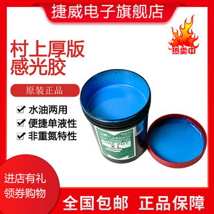 非重氮厚板感光胶ONEPOTXL村上AD20柯图泰2/7/8000感光胶浆 包邮