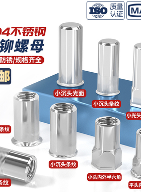 304不锈钢拉铆螺母平头六角螺丝帽大小沉头内外六角通孔盲孔半纹