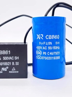CBB60+9UF通用道闸启动电容电机启动电容CBB616UF电容