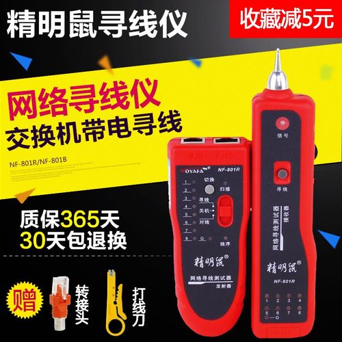 精明鼠网络寻线器 测线仪电话查线器 网线寻线仪 NF-801R/B巡线仪
