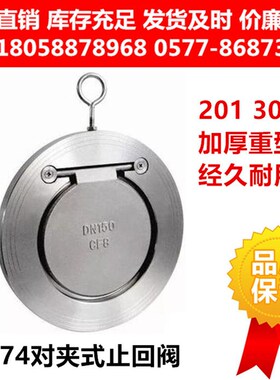 304不锈钢对夹式止回阀H74W-16P翻板式止回阀 薄片型逆止阀单向阀