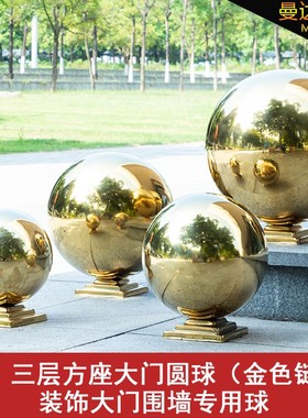 不锈钢钛金球带座围墙装饰金色圆球大门柱子装饰球方球座管球