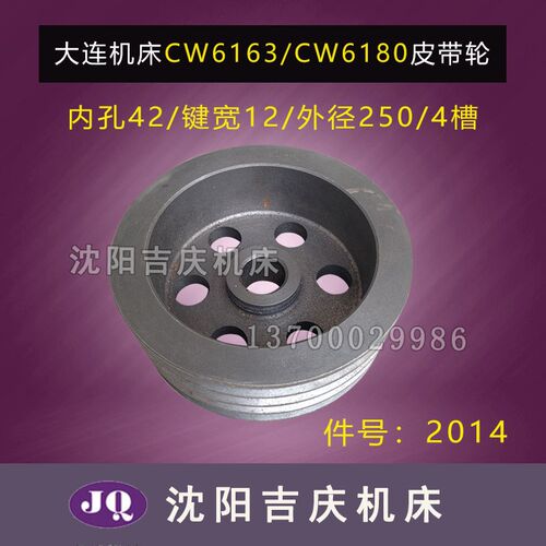 大连沈阳机床 CW6163 CW6180 床头箱 一轴 皮带轮 皮带盘 原厂