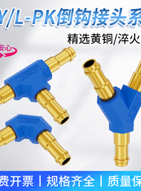 气管接头气动快速接头Y型三通宝塔接头L-T-Y-PK-2-3倒钩软管接头