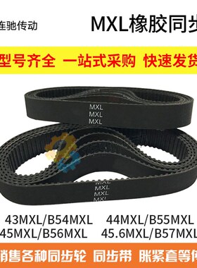 MXL橡胶同步带43MXL/B54MXL 44MXL/B55MXL 45MXL/B56 45.6MXL/B57