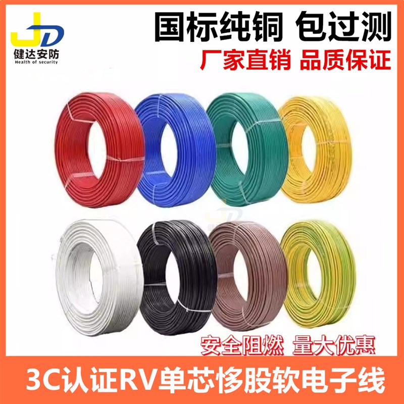 国标RV多股铜线软线端子电线0.3 0.75 2.5 4平方电子线家用导单芯