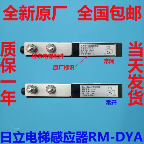 全新原厂日立电梯感应器RM-DYA位置检测器RM-VYA永大日立