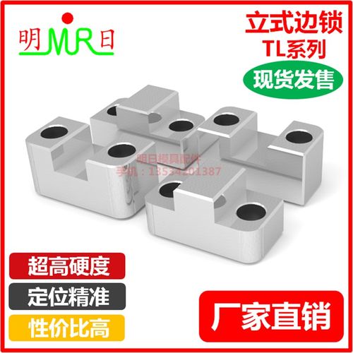 模具边锁顶锁TL-035 TL-050 TL-075精定位块直身锁零度立式边锁A