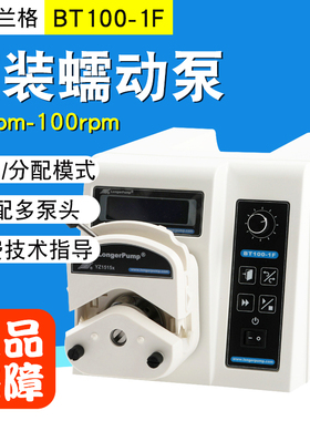 保定兰格BT100-1F分配型灌装蠕动泵恒流泵YZ2515X/YZII25泵头软管