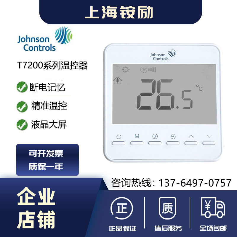 江森T7200-TB20-TB21-9J00-9JS1/TF21-9JS0/S1液晶温控器工程包邮