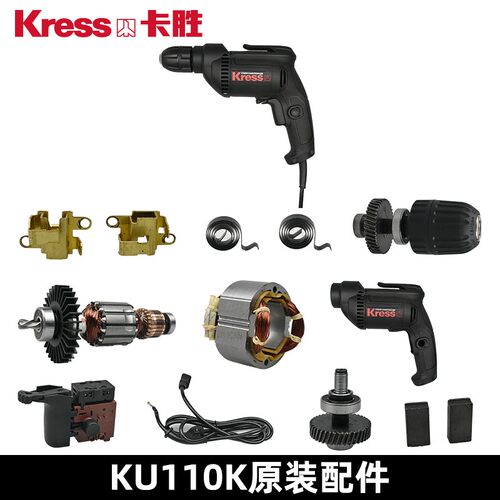 卡胜KU110K电钻自锁夹头开关外壳主轴总成转定子碳刷支架配件