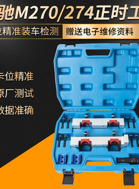宾士M270 宾士274引擎正时工具M264 M133B250正时工具T100套筒