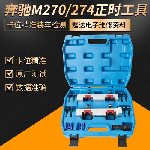 宾士M270 宾士274引擎正时工具M264 M133B250正时工具T100套筒