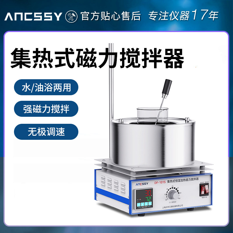 艾析集热式磁力搅拌器机DF-101S实验室水浴锅数显恒温加热油浴锅,标准件/零部件/工业耗材,输送带/传送带,淘宝优惠券,粉丝福利购,淘宝优惠卷