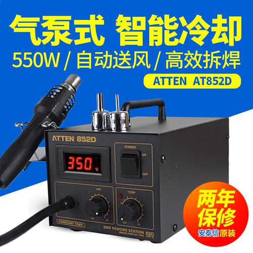 安泰信AT852D热风枪拆焊台可调温热风手机维修工业级热风台550W