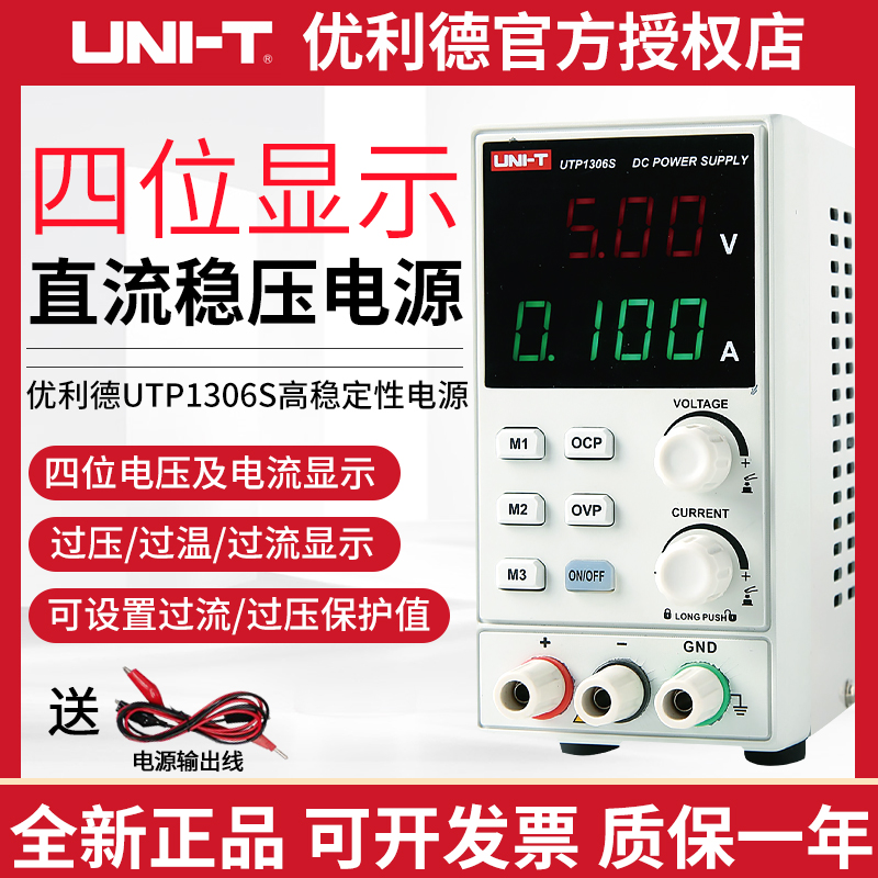 优利德数显可调直流稳压电源0-32V/6A笔记本手机维修开关线性电源