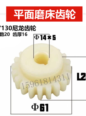 杭州南通磨床配件M7130/M7132/M7140升降电机尼龙齿轮Z20/孔14