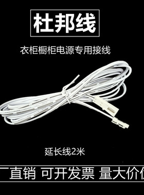 led灯带贴片接线头杜邦线衣柜橱柜电源接线公头线母头线延长线