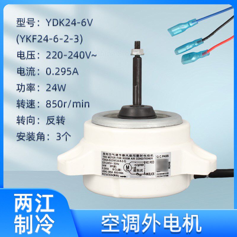 适用于美的空调外风机YDK24-6V(YKT-24-6-143)风扇电机YKF-24-6-2