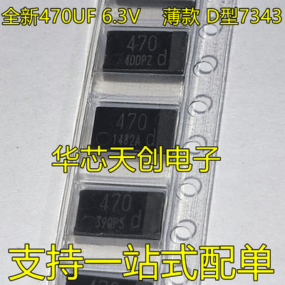 EEFSX0D471E4 470UF 2V D型 薄籽 7343 高分子聚合物 贴片钽电容