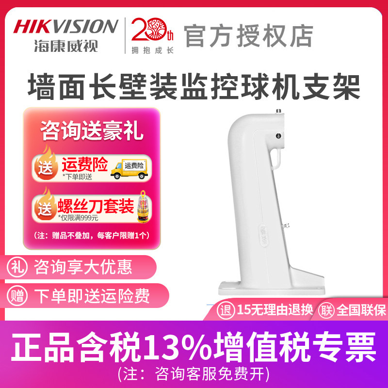 新款海康威视球机壁装 墙面长壁装 监控球机支架 DS-1602ZJ-H壁装