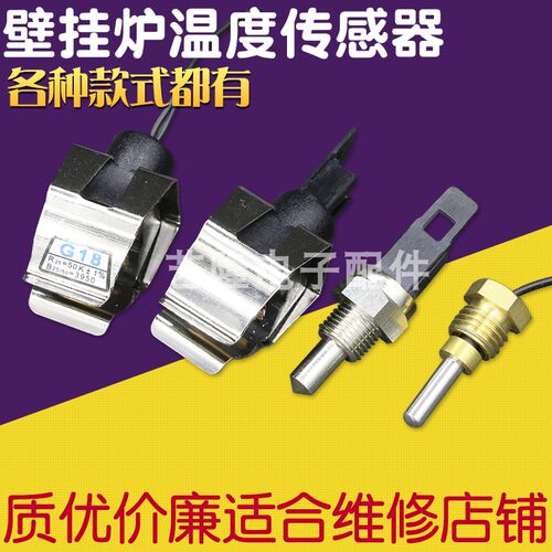 通用壁挂炉热水器NTC温度传感器管夹式内置感应探头感温头10K 50K