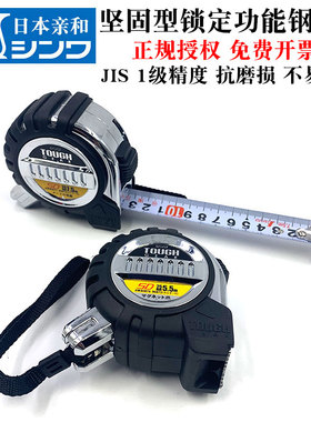 日本亲和SHINWA企鹅坚固型钢卷尺家用5.5米7.5米尺木工加厚盒尺