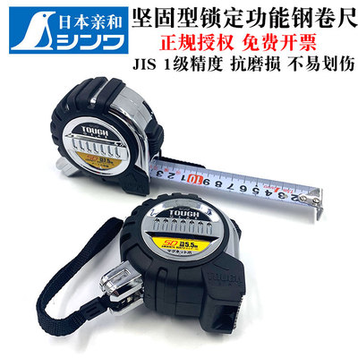 日本亲和SHINWA企鹅坚固型钢卷尺家用5.5米7.5米尺木工加厚盒尺