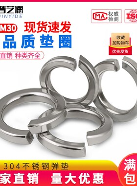 304不锈钢弹垫GB93开口弹簧垫圈弹性垫片M2M5M6M8M10M20M30M42M52