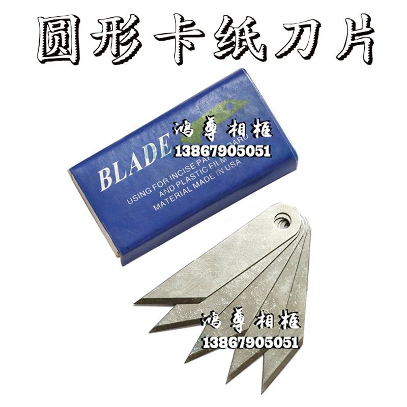 相框 十字绣 卡纸切圆刀片 优质 圆形卡纸刀片 圆刀片 10片装,纺织面料/辅料/配套,服装加工设备,淘宝优惠券,粉丝福利购,淘宝优惠卷