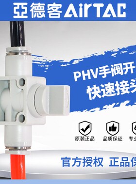 亚德客气动PU气管8*5手动开关气阀PHV-6 8 10 12AB二通三通路通断