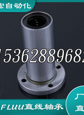 加长圆法兰直线轴承LMF6 8 10 12 13 16 20 25 30 35 40 50 60LUU