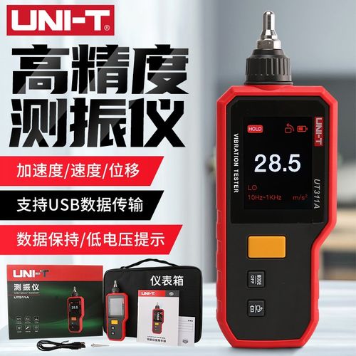 优利德数字高精度测震仪数显便携UT312振动仪UT315A测振仪UT311