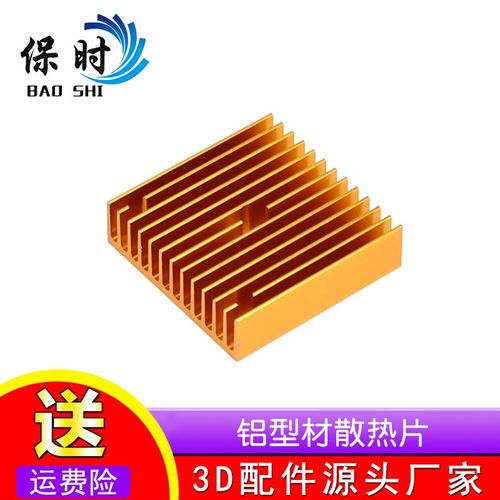 3D打印机配件,散热片 Makerbot MK7/MK8,铝型材散热片,40*40*11