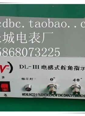 船用仪表 45C3舵角电源盒(45L1 63L10 45C8 45C9电流电压表)