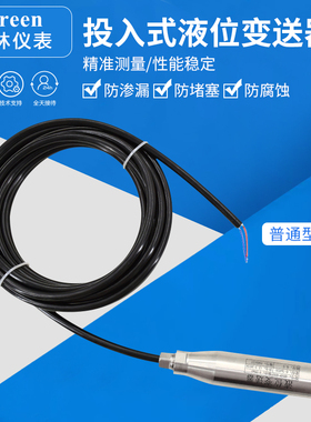 投入式水位传感器液位变送器液位传感器液位控制仪4-20MA RS485